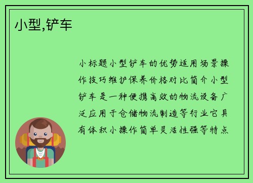 小型,铲车