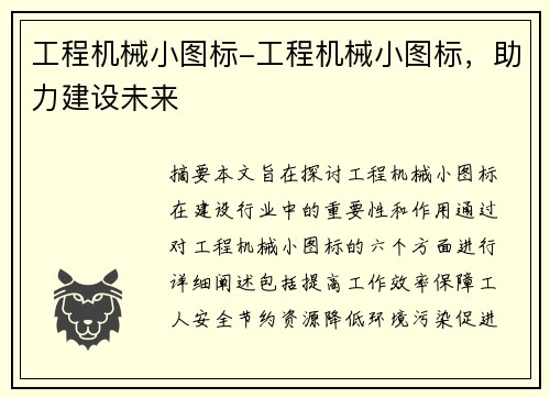 工程机械小图标-工程机械小图标，助力建设未来