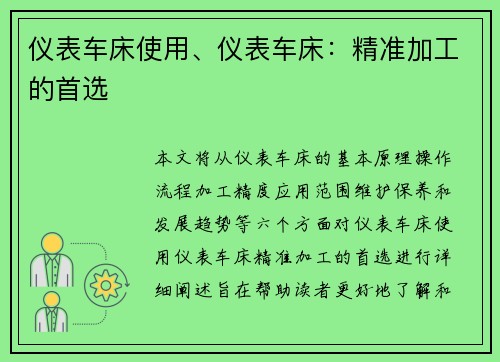 仪表车床使用、仪表车床：精准加工的首选