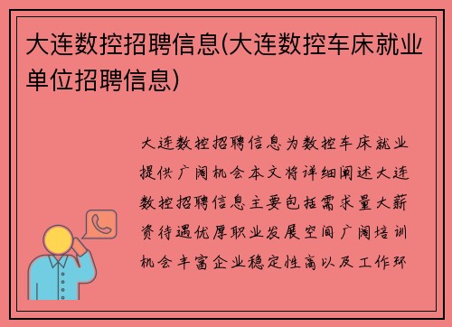 大连数控招聘信息(大连数控车床就业单位招聘信息)