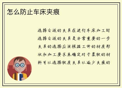 怎么防止车床夹痕