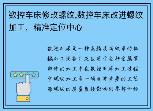 数控车床修改螺纹,数控车床改进螺纹加工，精准定位中心